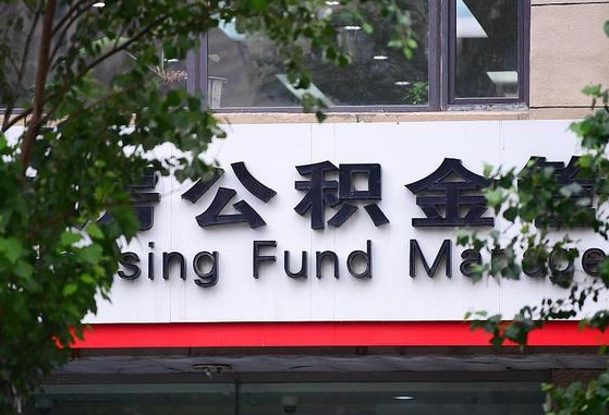 公积金基数8000每月扣多少-河南公积金代办平台